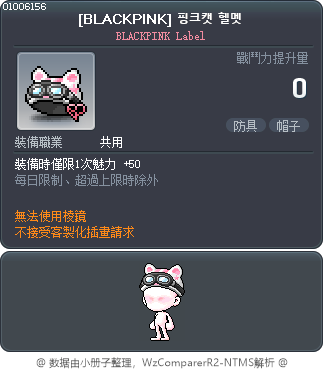 [BLACKPINK] 핑크캣 헬멧 Tooltip