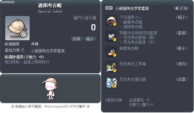 遮阳考古帽 Tooltip