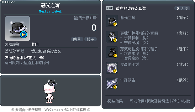 暮光之翼 Tooltip