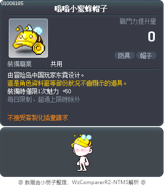 嗡嗡小蜜蜂帽子 Tooltip