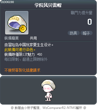 学院风贝雷帽 Tooltip
