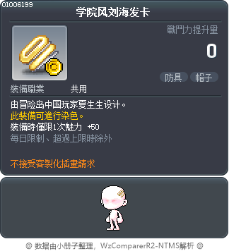 学院风刘海发卡 Tooltip
