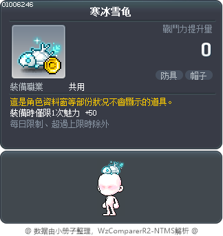 寒冰雪龟 Tooltip