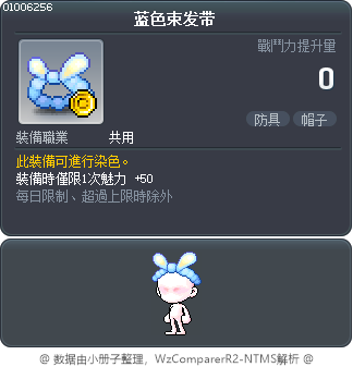 蓝色束发带 Tooltip