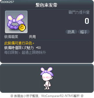 紫色束发带 Tooltip