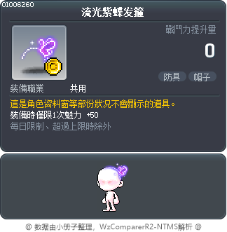 流光紫蝶发箍 Tooltip