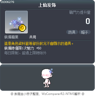 上仙发饰 Tooltip