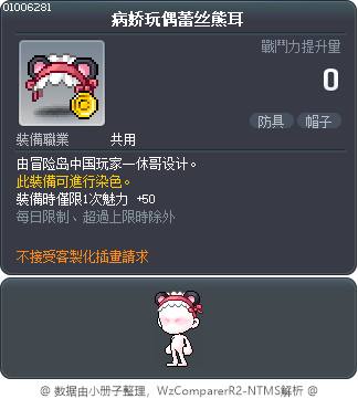 病娇玩偶蕾丝熊耳 Tooltip