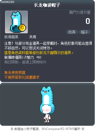 长龙咖波帽子 Tooltip