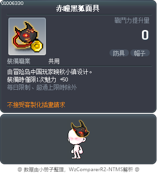 赤瞳黑狐面具 Tooltip