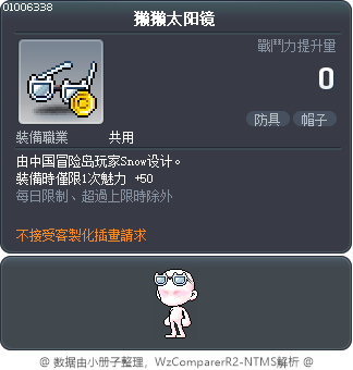 獭獭太阳镜 Tooltip