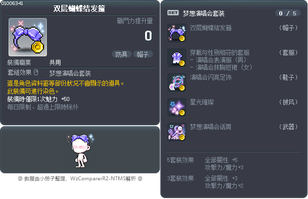 双层蝴蝶结发箍 Tooltip