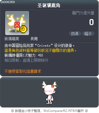 莹白鹿角 Tooltip