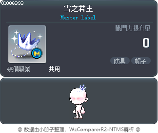 雪之君主 Tooltip