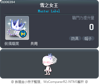 雪之女王 Tooltip