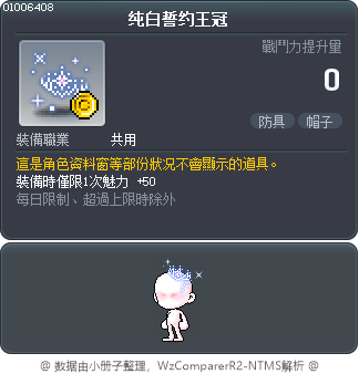纯白誓约王冠 Tooltip