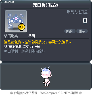 纯白誓约后冠 Tooltip