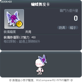 蝴蝶舞发卡 Tooltip