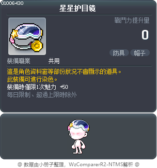 星星护目镜 Tooltip