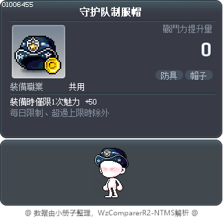 守护队制服帽 Tooltip
