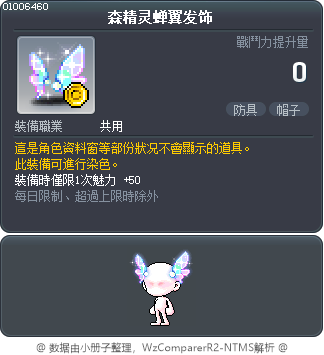 森精灵蝉翼发饰 Tooltip
