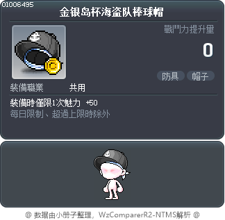 金银岛杯海盗队棒球帽 Tooltip