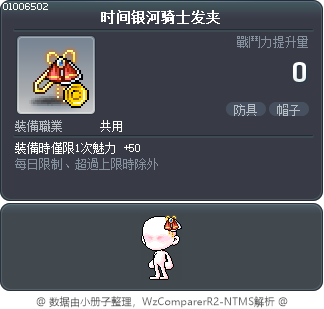 时间银河骑士发夹 Tooltip