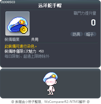 远洋舵手帽 Tooltip