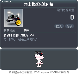 海上救援队遮阳帽 Tooltip