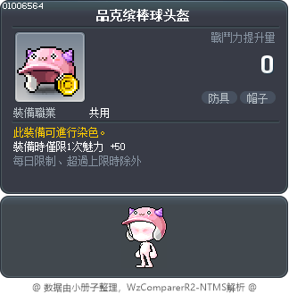 品克缤棒球头盔 Tooltip