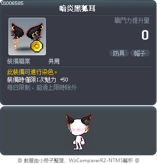 暗炎黑狐耳 Tooltip