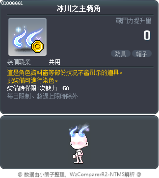 冰川之主犄角 Tooltip
