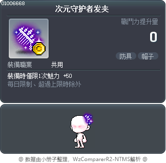 次元守护者发夹 Tooltip