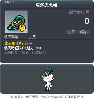 噬烬思念帽 Tooltip
