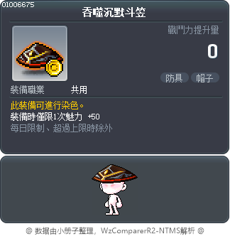 吞噬沉默斗笠 Tooltip
