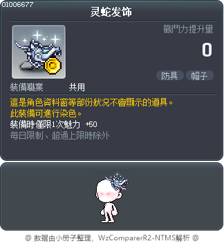 灵蛇发饰 Tooltip