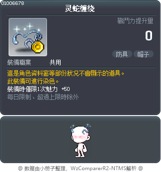 灵蛇缠绕 Tooltip