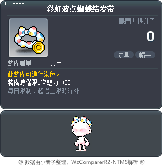 彩虹波点蝴蝶结发带 Tooltip