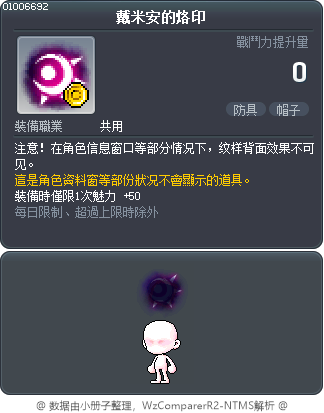戴米安的烙印 Tooltip