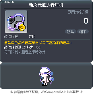 新次元抵达者耳机 Tooltip