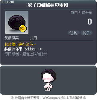 影子剧蝴蝶结贝雷帽 Tooltip
