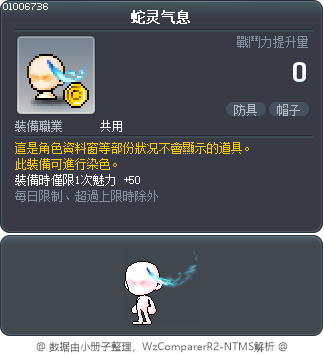 蛇灵气息 Tooltip