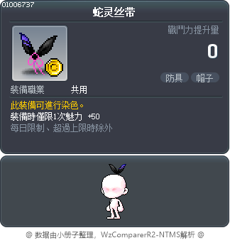 蛇灵丝带 Tooltip