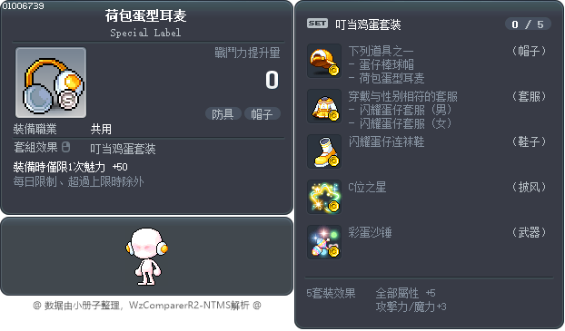 荷包蛋型耳麦 Tooltip