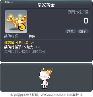 皇家黄金 Tooltip