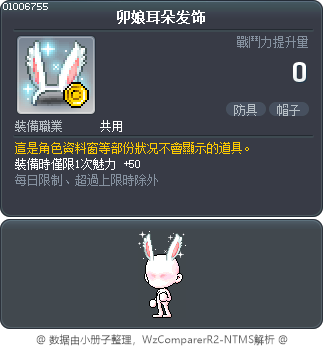 卯娘耳朵发饰 Tooltip