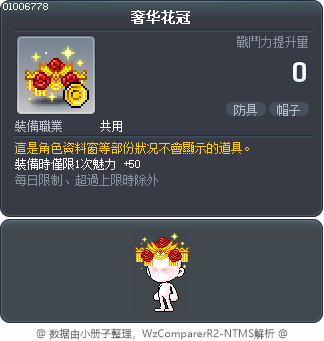奢华花冠 Tooltip
