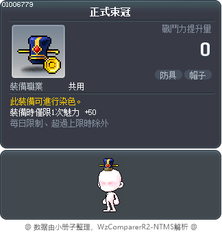 正式束冠 Tooltip