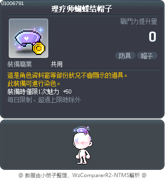 理疗师蝴蝶结帽子 Tooltip