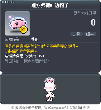 理疗师荷叶边帽子 Tooltip